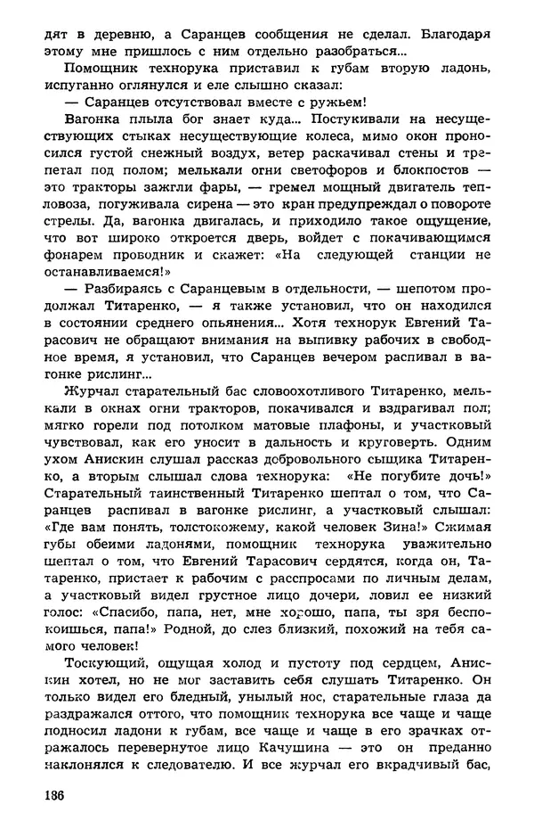  Подвиг. Приложение к журналу «Сельская молодежь» - Подвиг 1973 №05 - Страница № 186