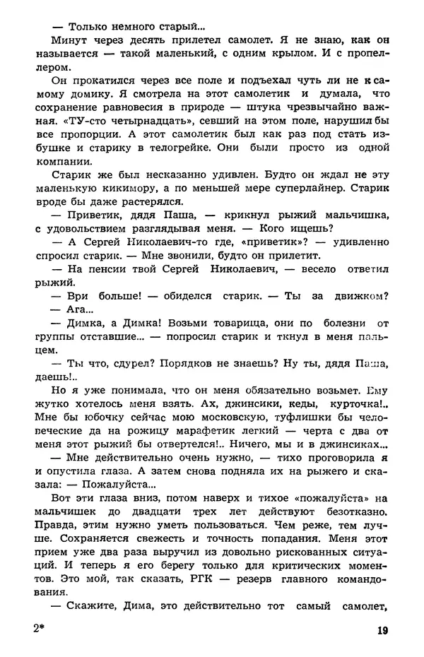  Подвиг. Приложение к журналу «Сельская молодежь» - Подвиг 1973 №05 - Страница № 20