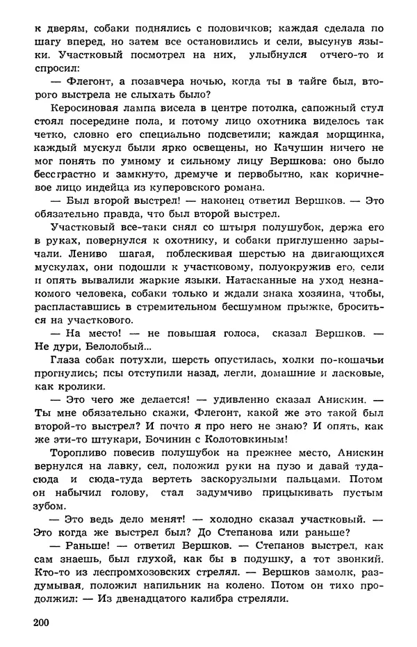  Подвиг. Приложение к журналу «Сельская молодежь» - Подвиг 1973 №05 - Страница № 200
