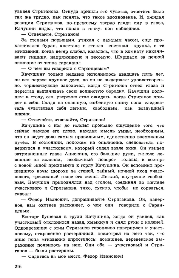  Подвиг. Приложение к журналу «Сельская молодежь» - Подвиг 1973 №05 - Страница № 216
