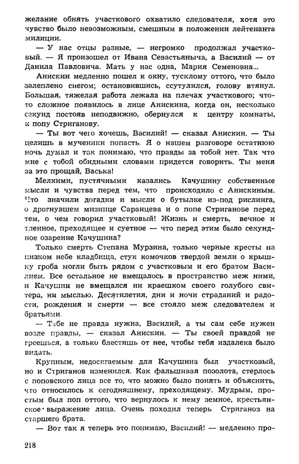 Подвиг. Приложение к журналу «Сельская молодежь» - Подвиг 1973 №05 - Страница № 218
