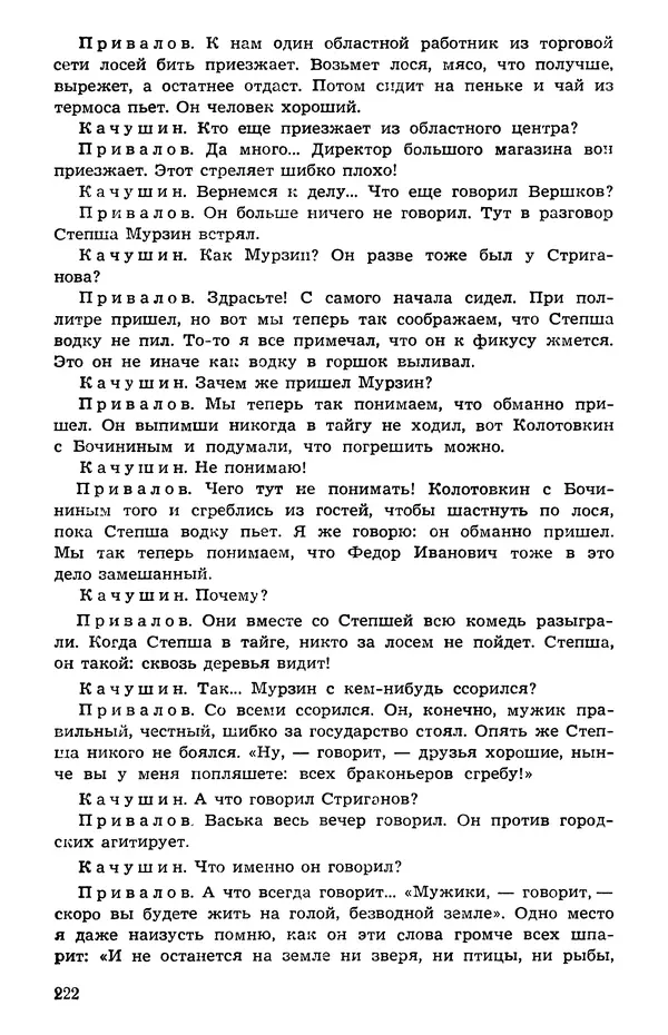  Подвиг. Приложение к журналу «Сельская молодежь» - Подвиг 1973 №05 - Страница № 222