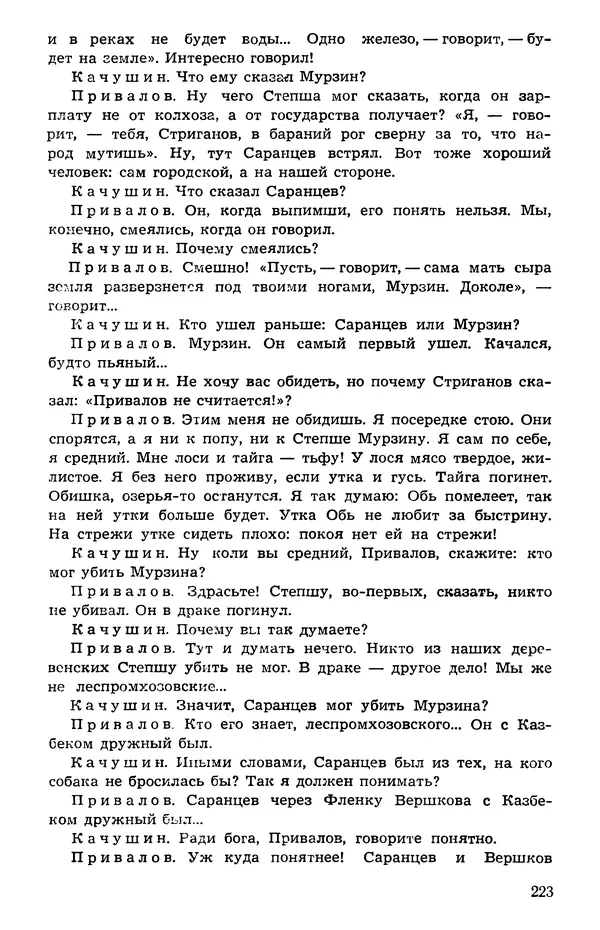  Подвиг. Приложение к журналу «Сельская молодежь» - Подвиг 1973 №05 - Страница № 223