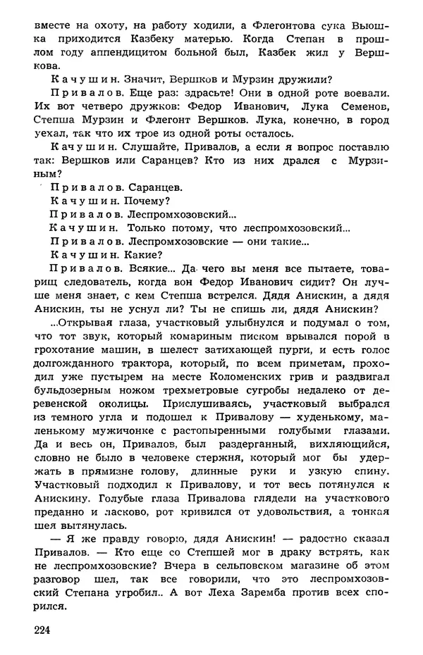  Подвиг. Приложение к журналу «Сельская молодежь» - Подвиг 1973 №05 - Страница № 224
