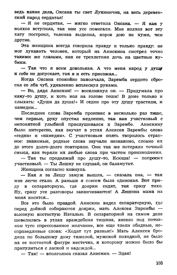  Подвиг. Приложение к журналу «Сельская молодежь» - Подвиг 1973 №05 - Страница № 235