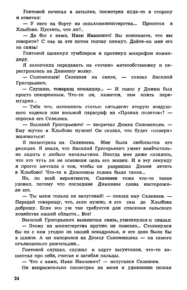  Подвиг. Приложение к журналу «Сельская молодежь» - Подвиг 1973 №05 - Страница № 25