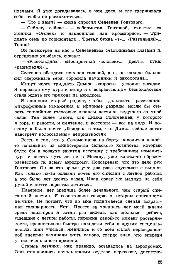  Подвиг. Приложение к журналу «Сельская молодежь» - Подвиг 1973 №05 - Страница № 26