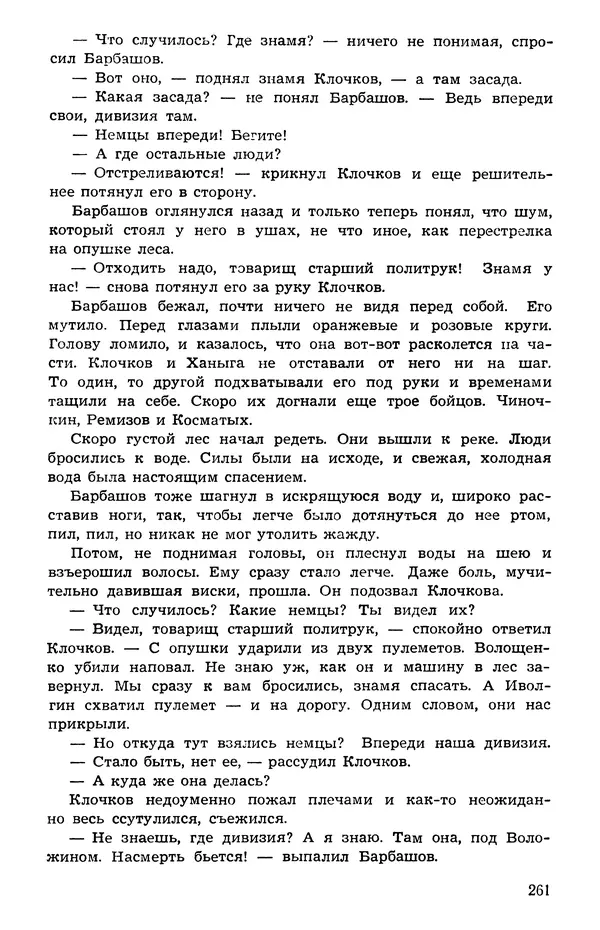  Подвиг. Приложение к журналу «Сельская молодежь» - Подвиг 1973 №05 - Страница № 260