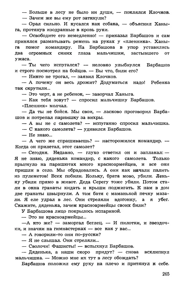  Подвиг. Приложение к журналу «Сельская молодежь» - Подвиг 1973 №05 - Страница № 264
