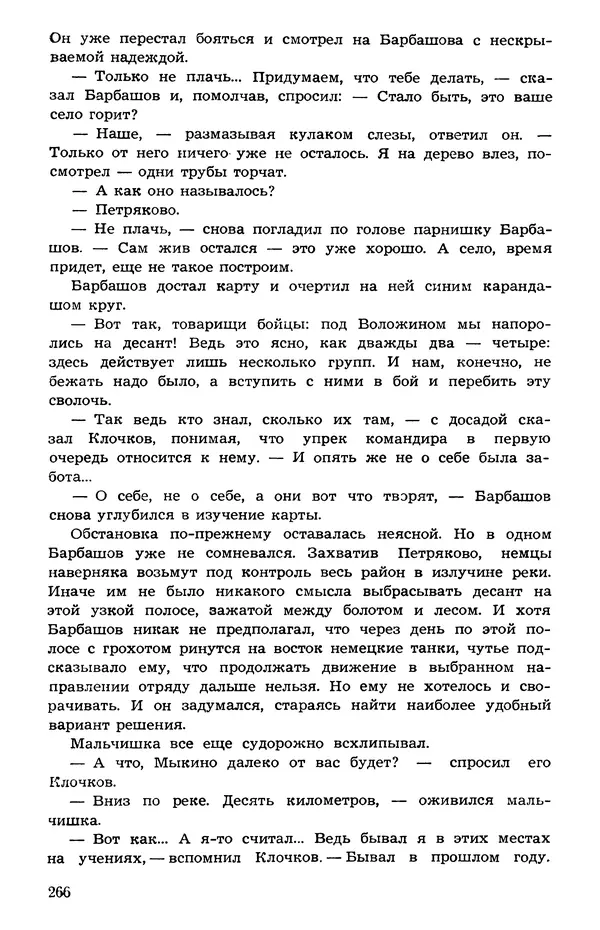  Подвиг. Приложение к журналу «Сельская молодежь» - Подвиг 1973 №05 - Страница № 265
