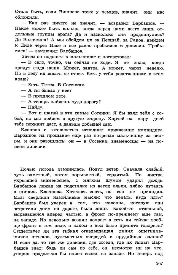  Подвиг. Приложение к журналу «Сельская молодежь» - Подвиг 1973 №05 - Страница № 266