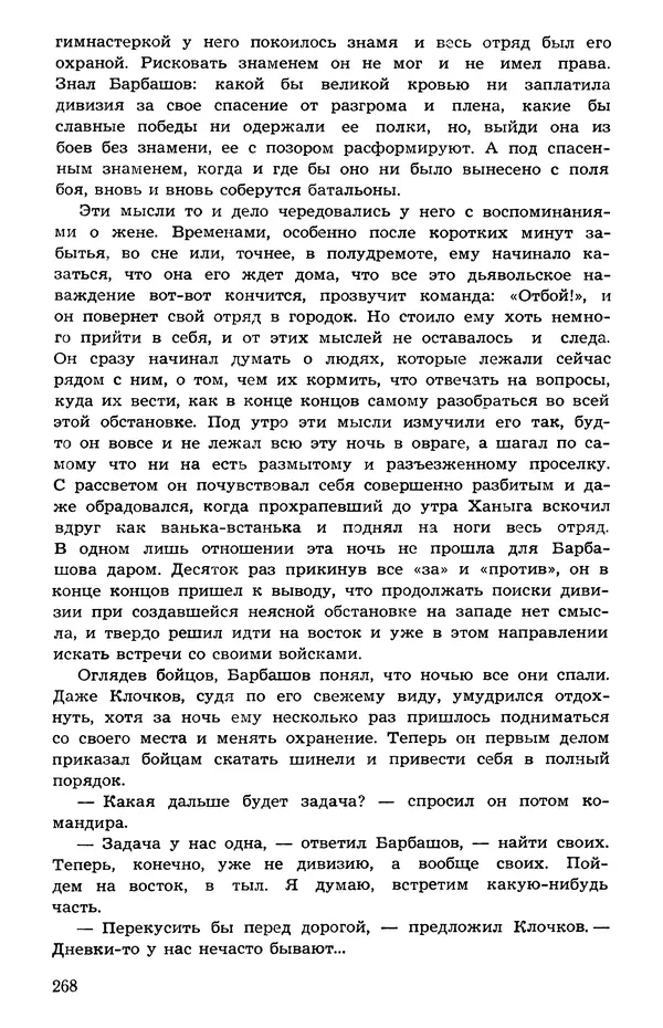  Подвиг. Приложение к журналу «Сельская молодежь» - Подвиг 1973 №05 - Страница № 267