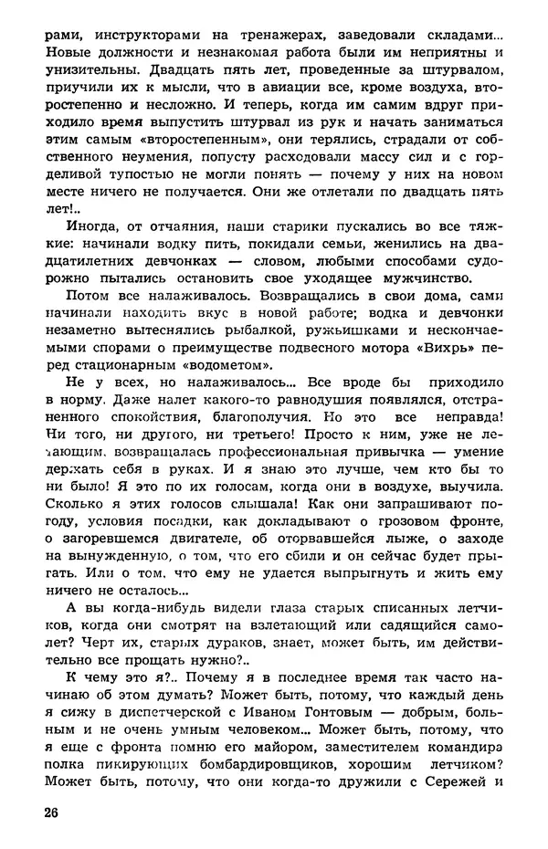  Подвиг. Приложение к журналу «Сельская молодежь» - Подвиг 1973 №05 - Страница № 27