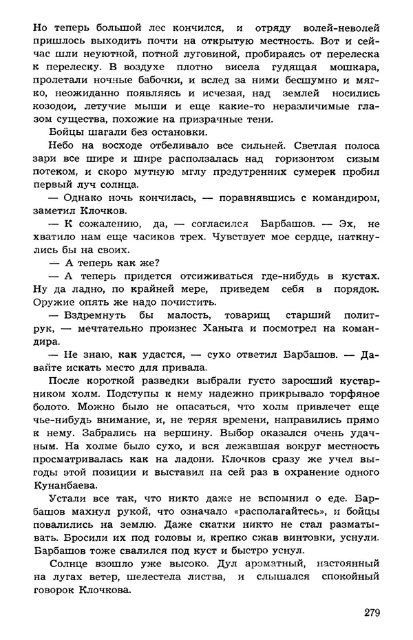  Подвиг. Приложение к журналу «Сельская молодежь» - Подвиг 1973 №05 - Страница № 278
