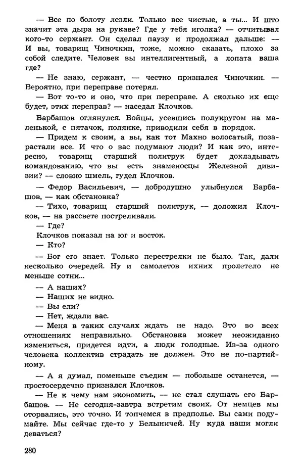  Подвиг. Приложение к журналу «Сельская молодежь» - Подвиг 1973 №05 - Страница № 279