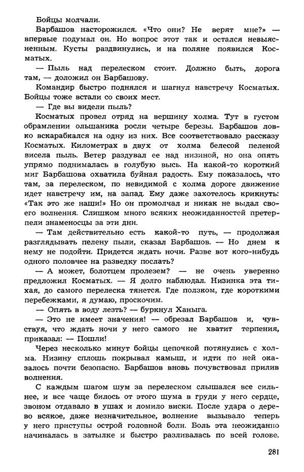  Подвиг. Приложение к журналу «Сельская молодежь» - Подвиг 1973 №05 - Страница № 280