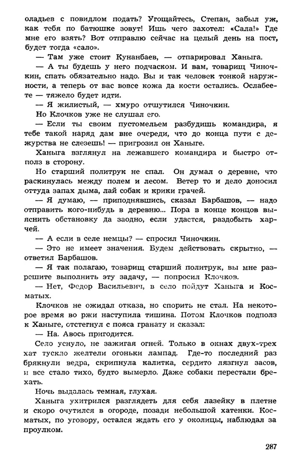  Подвиг. Приложение к журналу «Сельская молодежь» - Подвиг 1973 №05 - Страница № 286