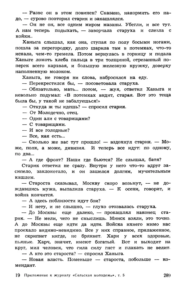  Подвиг. Приложение к журналу «Сельская молодежь» - Подвиг 1973 №05 - Страница № 288