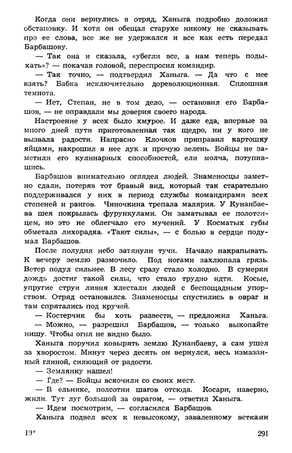  Подвиг. Приложение к журналу «Сельская молодежь» - Подвиг 1973 №05 - Страница № 290