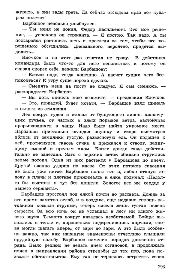  Подвиг. Приложение к журналу «Сельская молодежь» - Подвиг 1973 №05 - Страница № 292