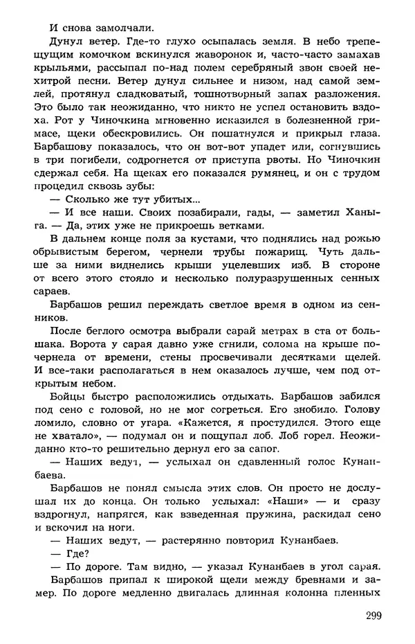  Подвиг. Приложение к журналу «Сельская молодежь» - Подвиг 1973 №05 - Страница № 298