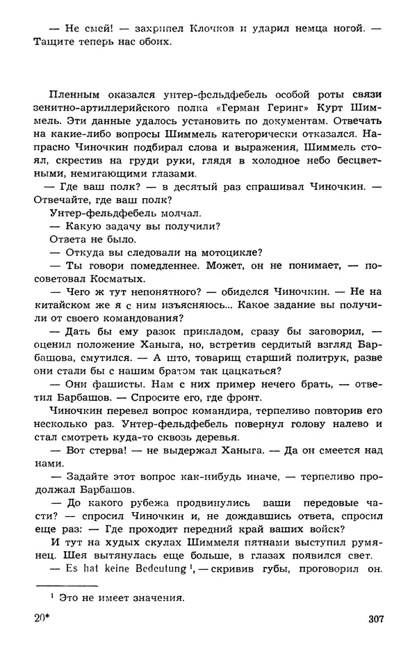  Подвиг. Приложение к журналу «Сельская молодежь» - Подвиг 1973 №05 - Страница № 306