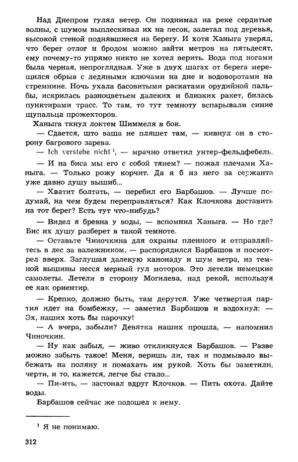  Подвиг. Приложение к журналу «Сельская молодежь» - Подвиг 1973 №05 - Страница № 311
