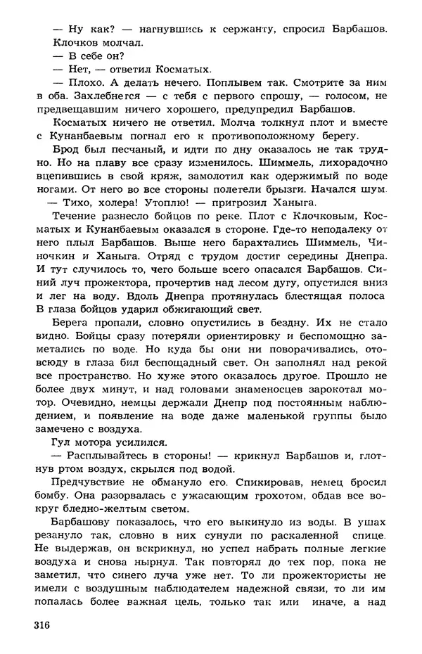  Подвиг. Приложение к журналу «Сельская молодежь» - Подвиг 1973 №05 - Страница № 315