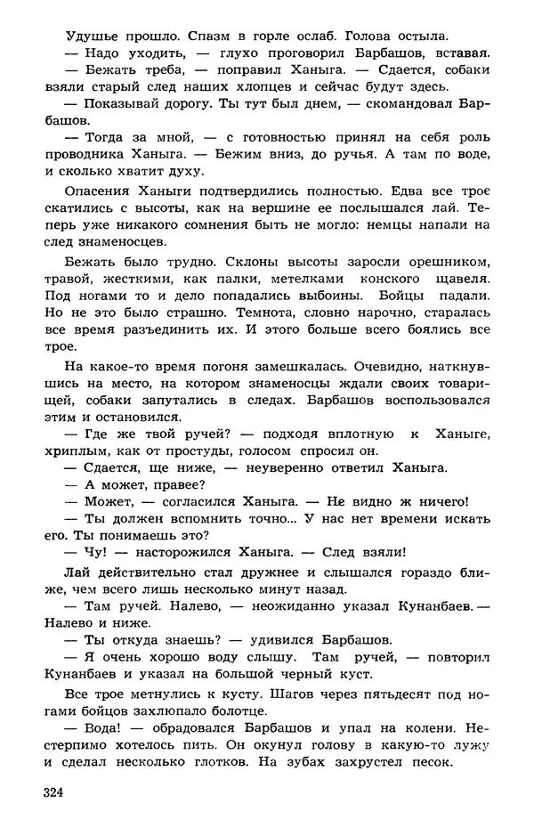  Подвиг. Приложение к журналу «Сельская молодежь» - Подвиг 1973 №05 - Страница № 323