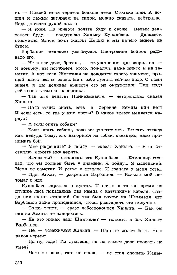  Подвиг. Приложение к журналу «Сельская молодежь» - Подвиг 1973 №05 - Страница № 329