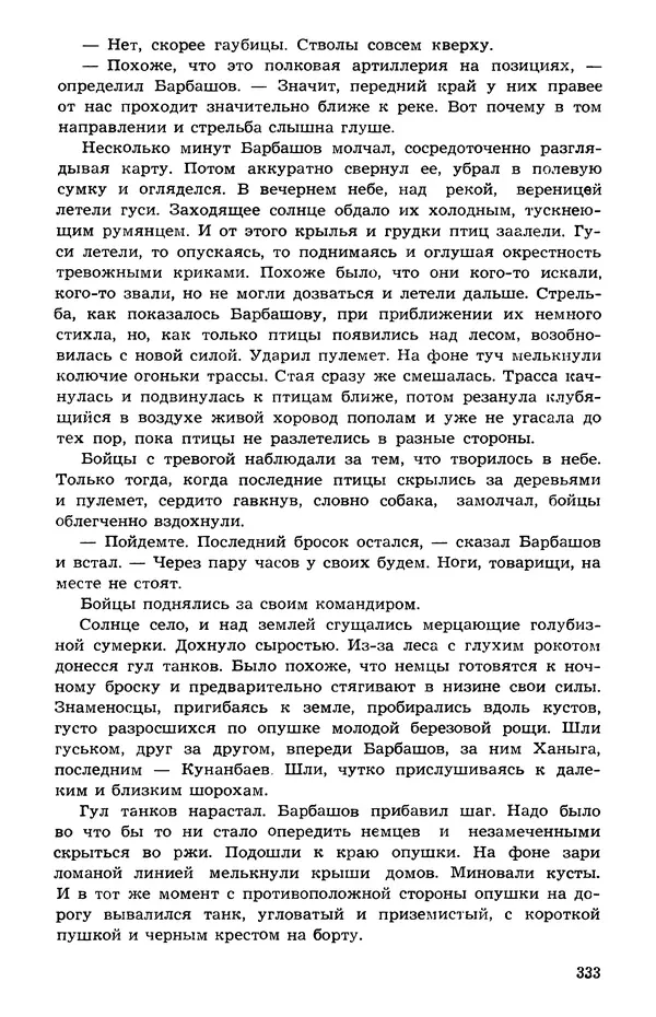  Подвиг. Приложение к журналу «Сельская молодежь» - Подвиг 1973 №05 - Страница № 332