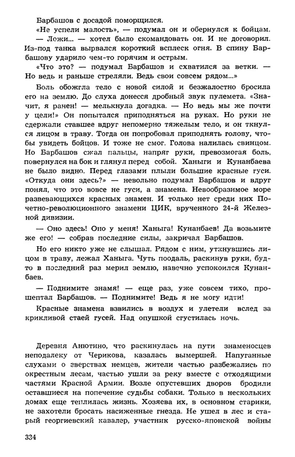  Подвиг. Приложение к журналу «Сельская молодежь» - Подвиг 1973 №05 - Страница № 333