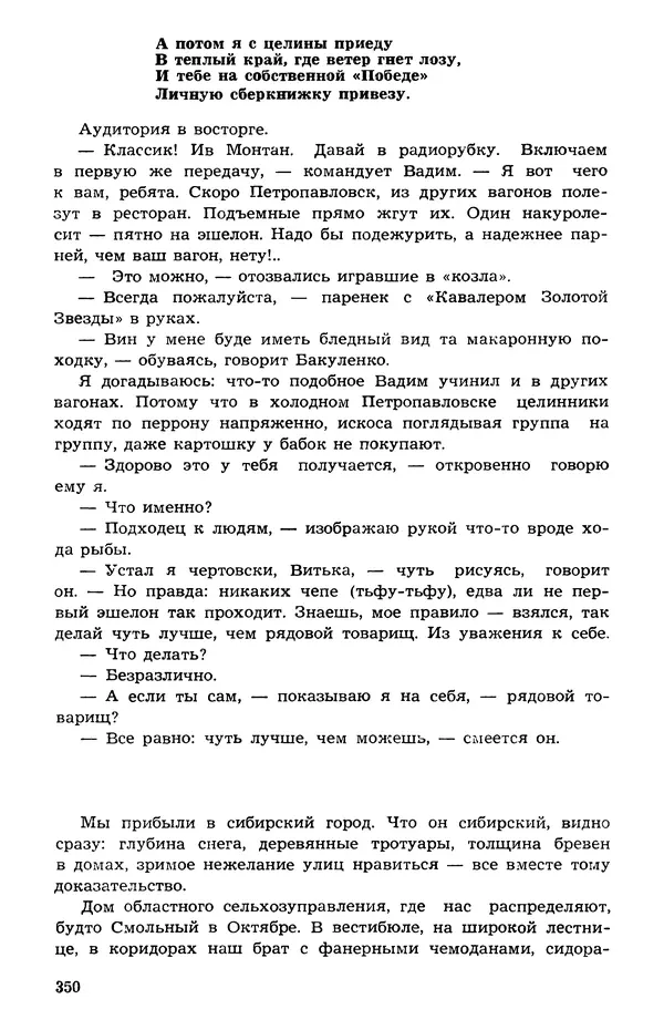  Подвиг. Приложение к журналу «Сельская молодежь» - Подвиг 1973 №05 - Страница № 348