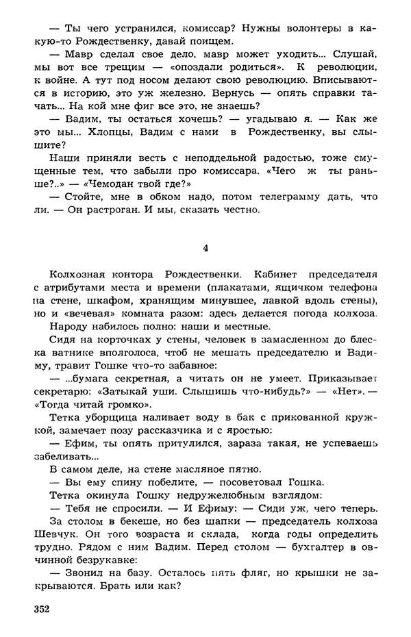  Подвиг. Приложение к журналу «Сельская молодежь» - Подвиг 1973 №05 - Страница № 350