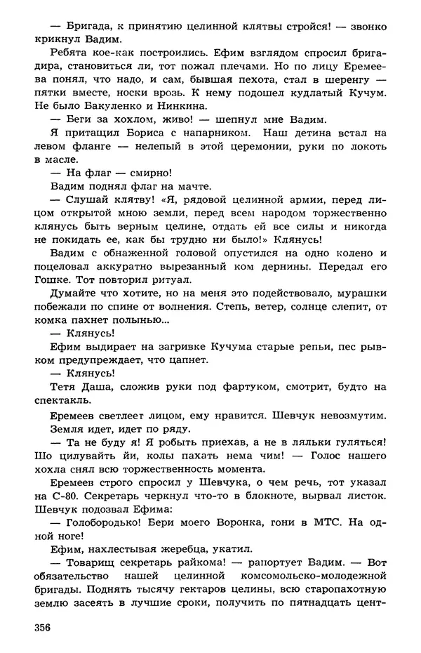  Подвиг. Приложение к журналу «Сельская молодежь» - Подвиг 1973 №05 - Страница № 354