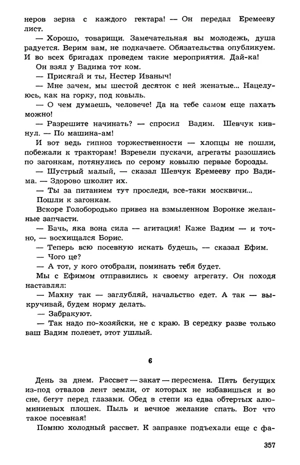  Подвиг. Приложение к журналу «Сельская молодежь» - Подвиг 1973 №05 - Страница № 355