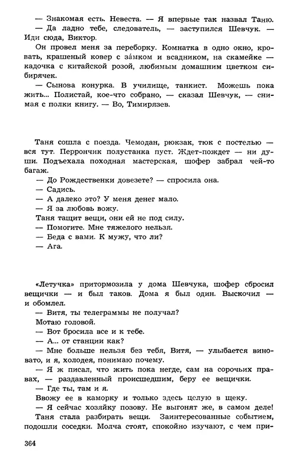  Подвиг. Приложение к журналу «Сельская молодежь» - Подвиг 1973 №05 - Страница № 362