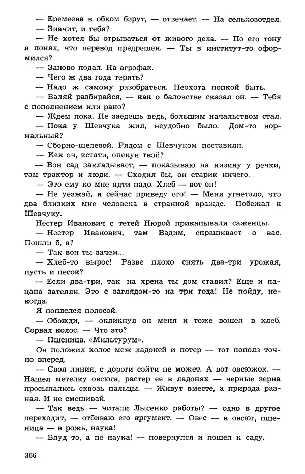  Подвиг. Приложение к журналу «Сельская молодежь» - Подвиг 1973 №05 - Страница № 364