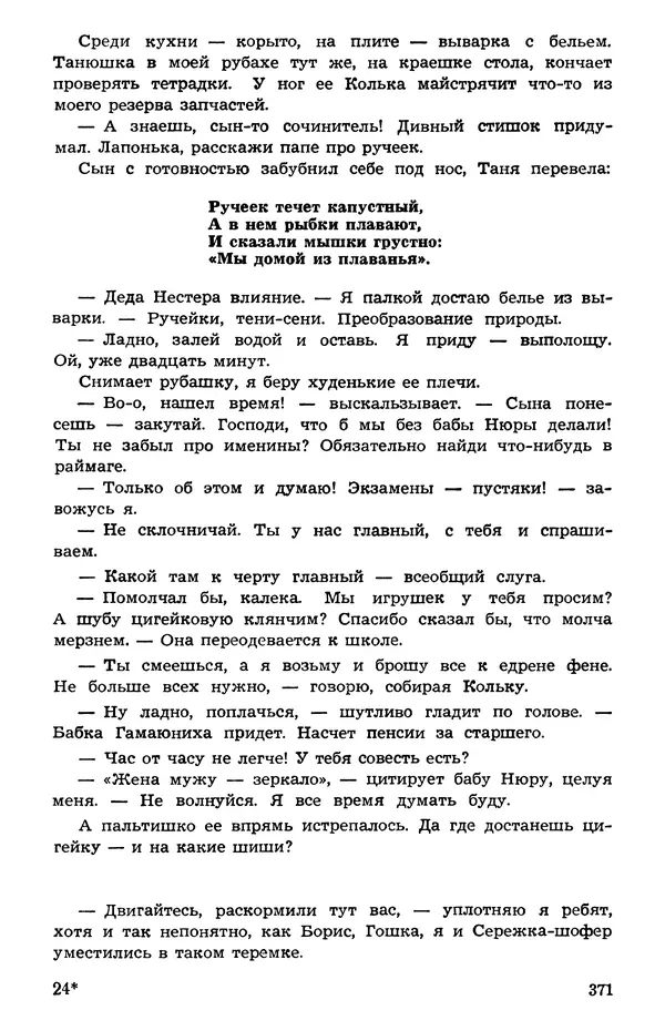  Подвиг. Приложение к журналу «Сельская молодежь» - Подвиг 1973 №05 - Страница № 369