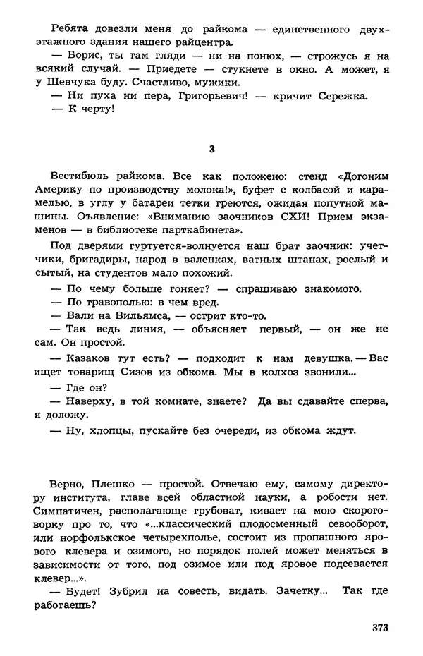  Подвиг. Приложение к журналу «Сельская молодежь» - Подвиг 1973 №05 - Страница № 371