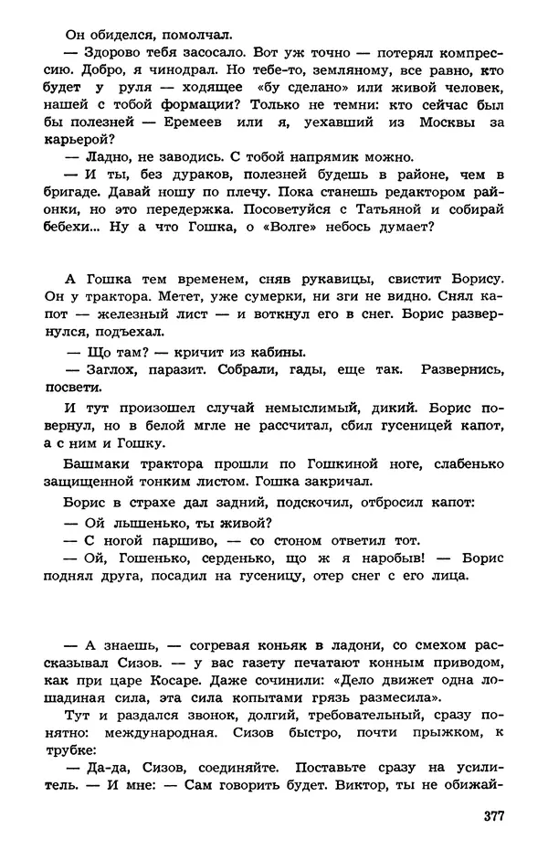  Подвиг. Приложение к журналу «Сельская молодежь» - Подвиг 1973 №05 - Страница № 375