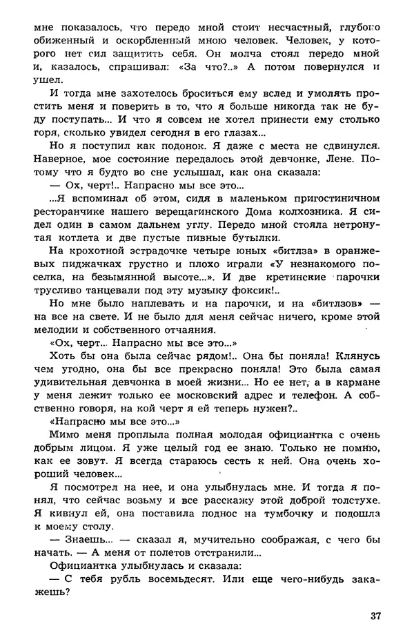  Подвиг. Приложение к журналу «Сельская молодежь» - Подвиг 1973 №05 - Страница № 38
