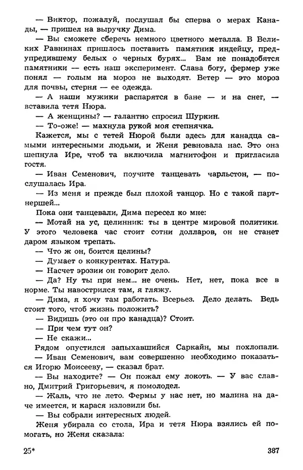  Подвиг. Приложение к журналу «Сельская молодежь» - Подвиг 1973 №05 - Страница № 385