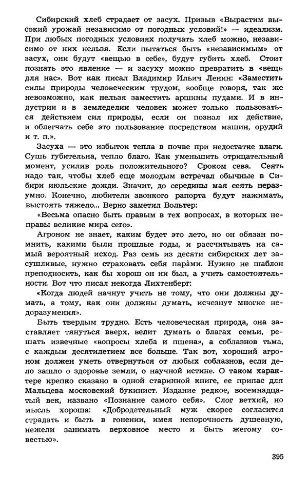  Подвиг. Приложение к журналу «Сельская молодежь» - Подвиг 1973 №05 - Страница № 393