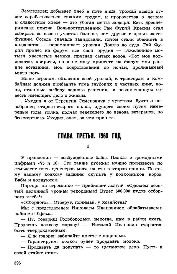  Подвиг. Приложение к журналу «Сельская молодежь» - Подвиг 1973 №05 - Страница № 394