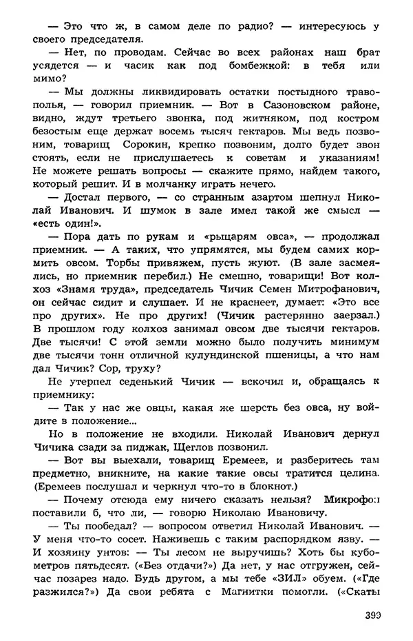  Подвиг. Приложение к журналу «Сельская молодежь» - Подвиг 1973 №05 - Страница № 397