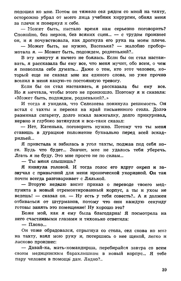  Подвиг. Приложение к журналу «Сельская молодежь» - Подвиг 1973 №05 - Страница № 40