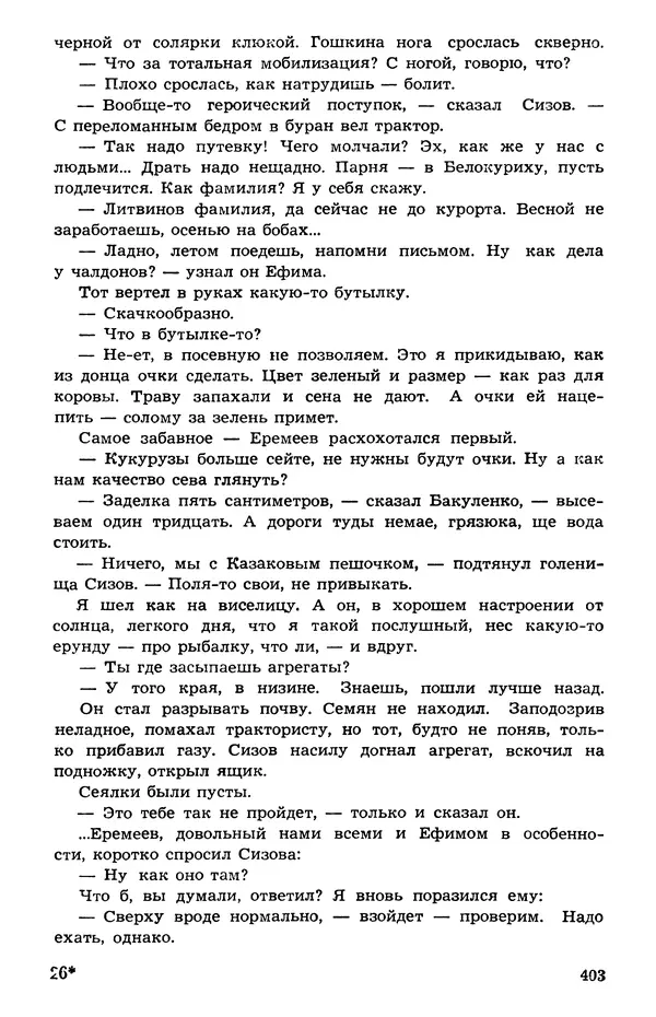  Подвиг. Приложение к журналу «Сельская молодежь» - Подвиг 1973 №05 - Страница № 401