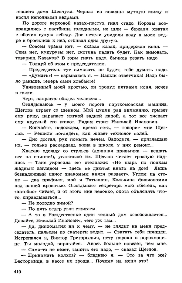  Подвиг. Приложение к журналу «Сельская молодежь» - Подвиг 1973 №05 - Страница № 408
