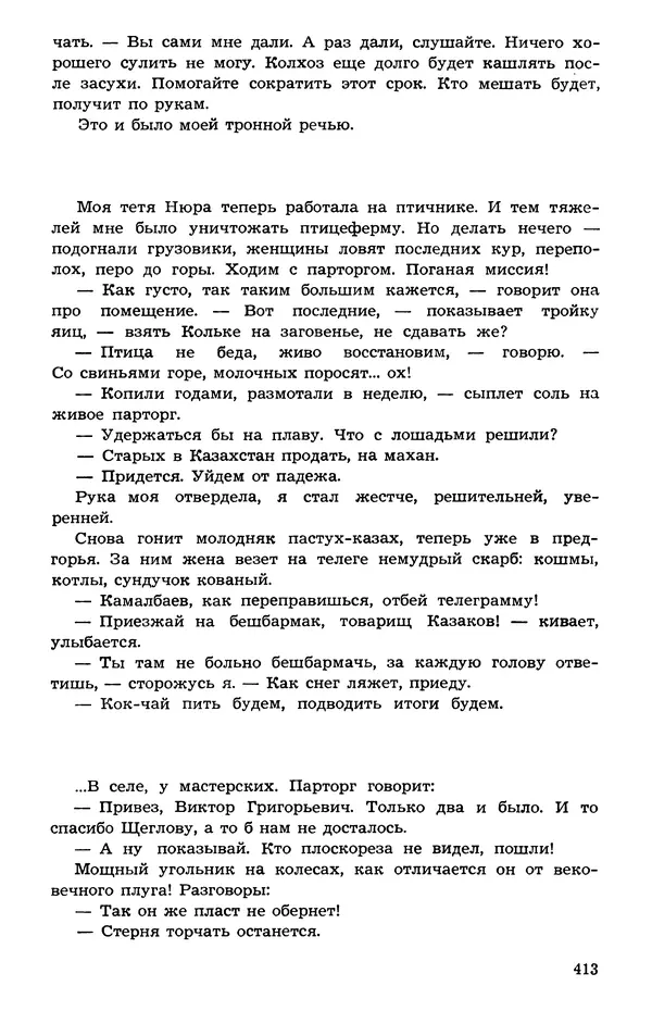  Подвиг. Приложение к журналу «Сельская молодежь» - Подвиг 1973 №05 - Страница № 411